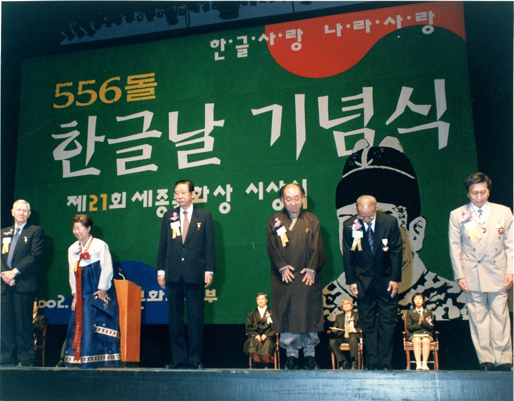 2002.10.9獲頒韓國金大中大統領獎的圖像