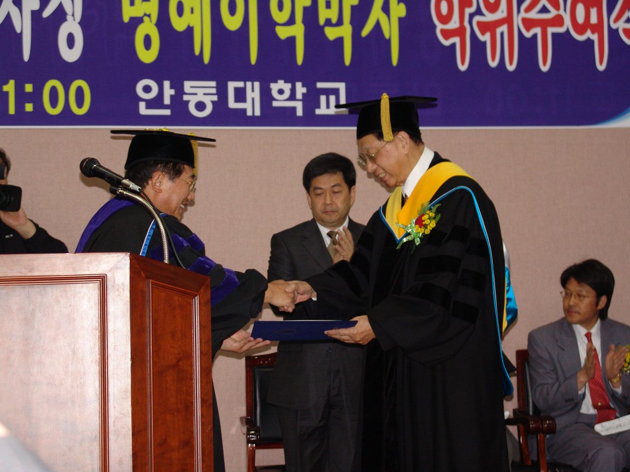 2006.4.19韓國安東贈名譽博士的圖像