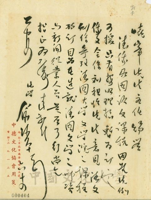 創辦人張其昀與俞叔平往來書信展的圖片