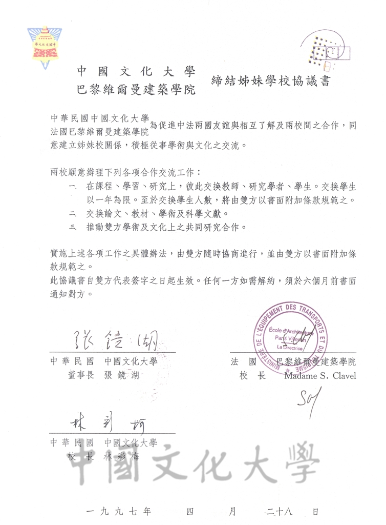中國文化大學與巴黎維爾曼建築學院締結姐妹學校協議書的圖檔，第1張，共3張