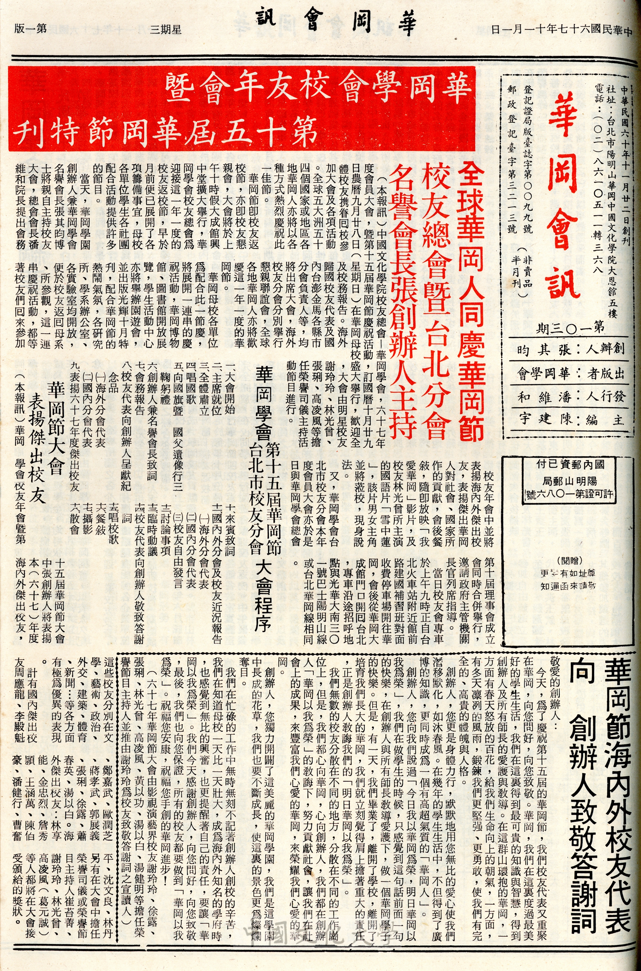 華岡會訊第103期的圖檔，第1張，共14張