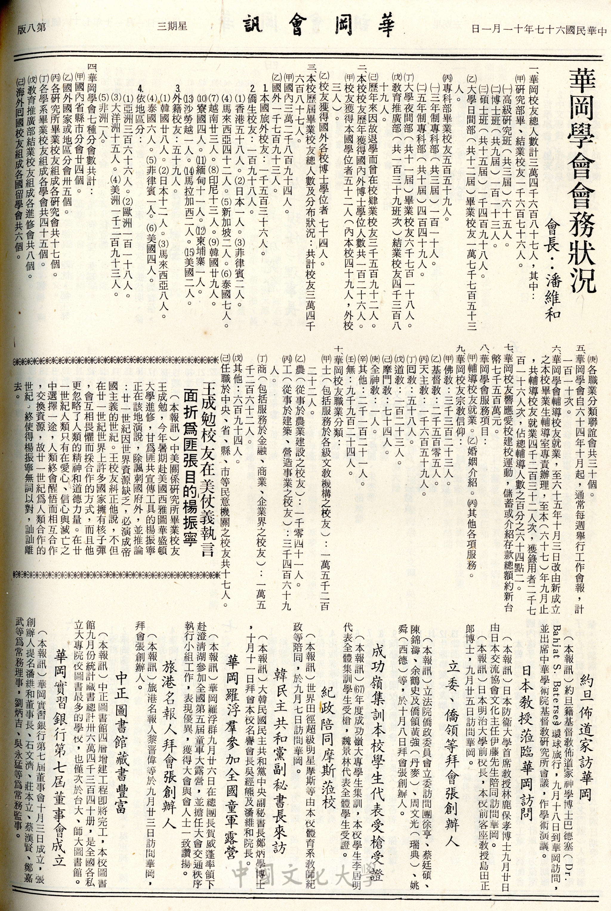 華岡會訊第103期的圖檔，第8張，共14張