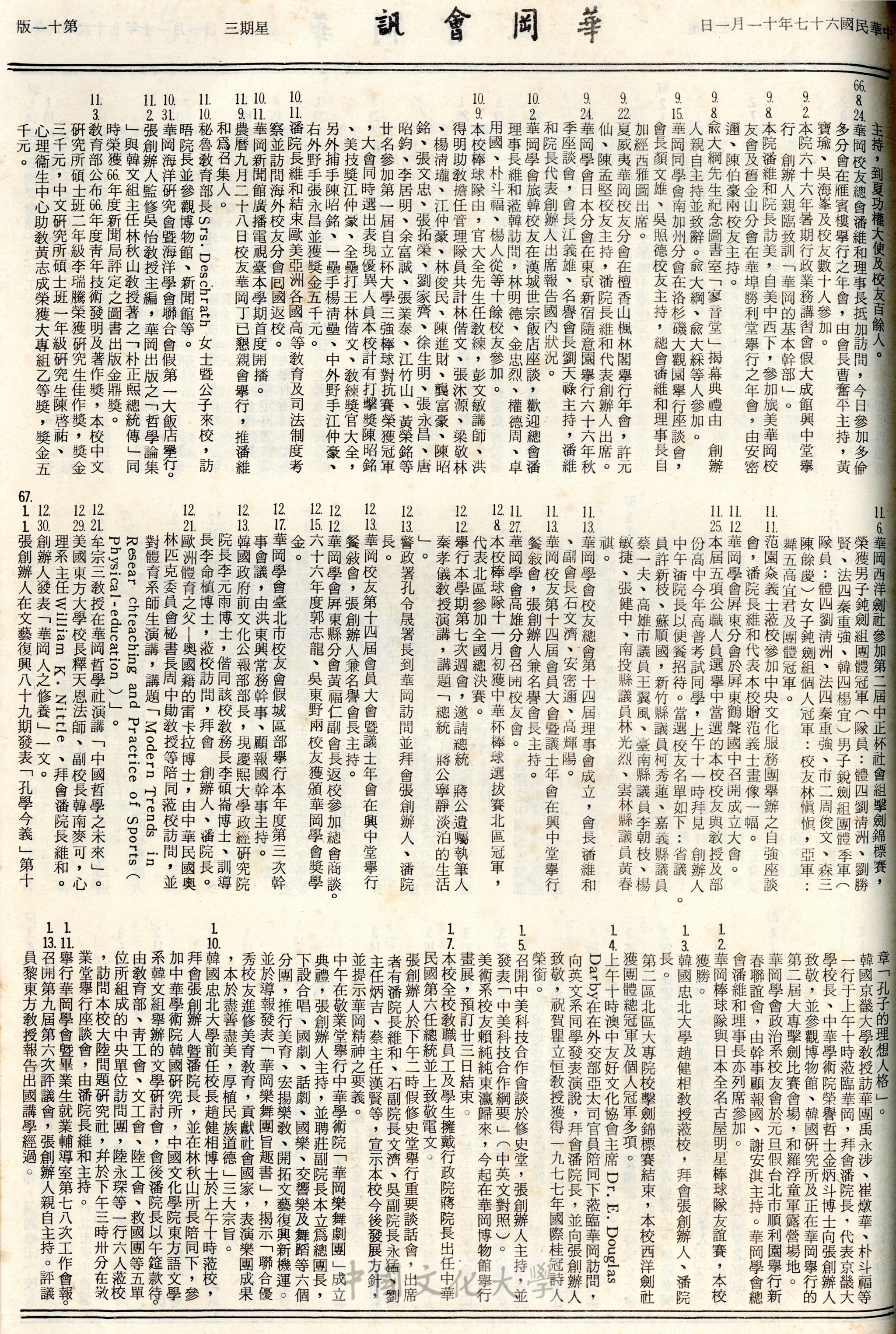 華岡會訊第103期的圖檔，第11張，共14張