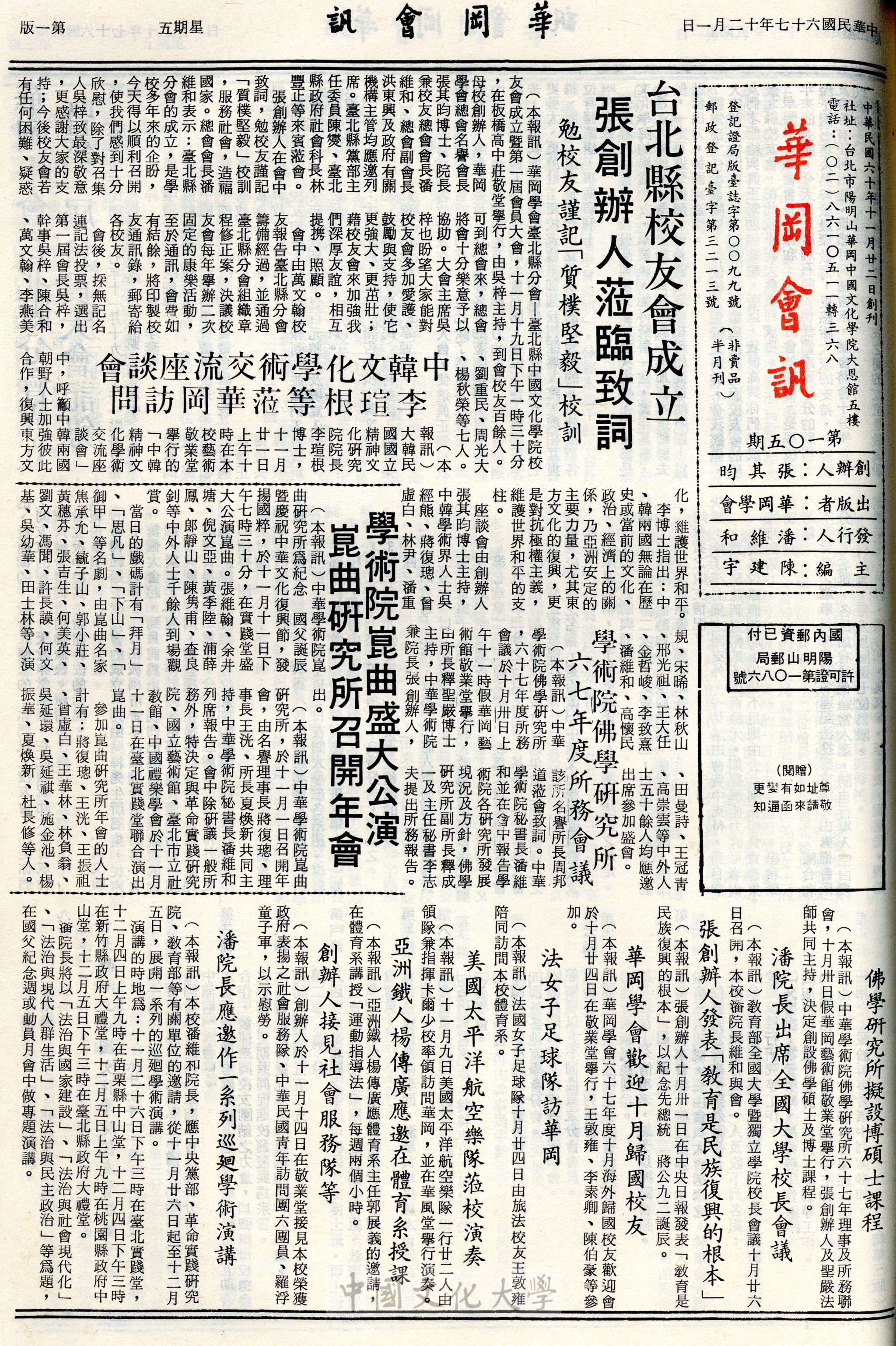 華岡會訊第105期的圖檔，第1張，共4張