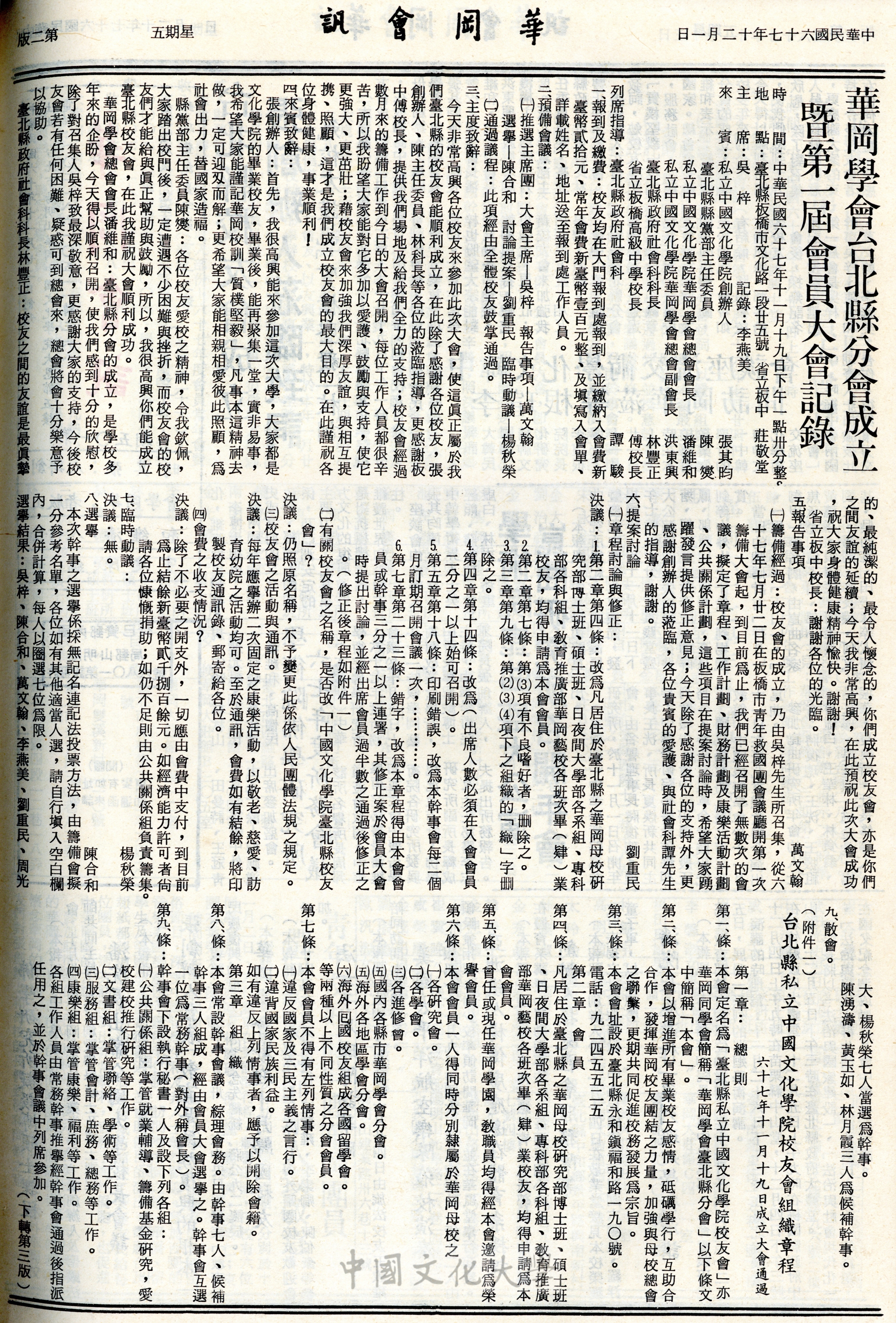 華岡會訊第105期的圖檔，第2張，共4張