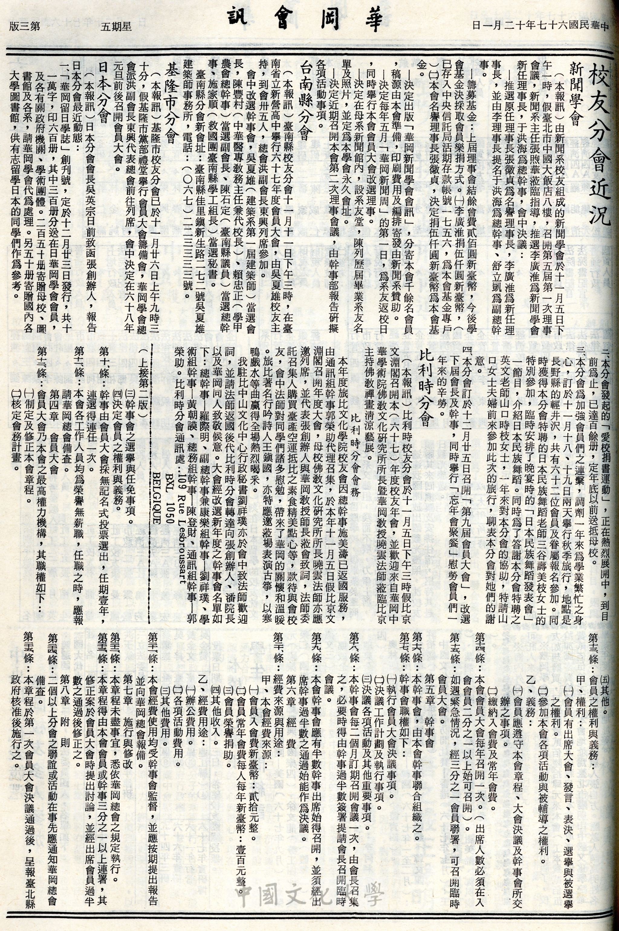 華岡會訊第105期的圖檔，第3張，共4張