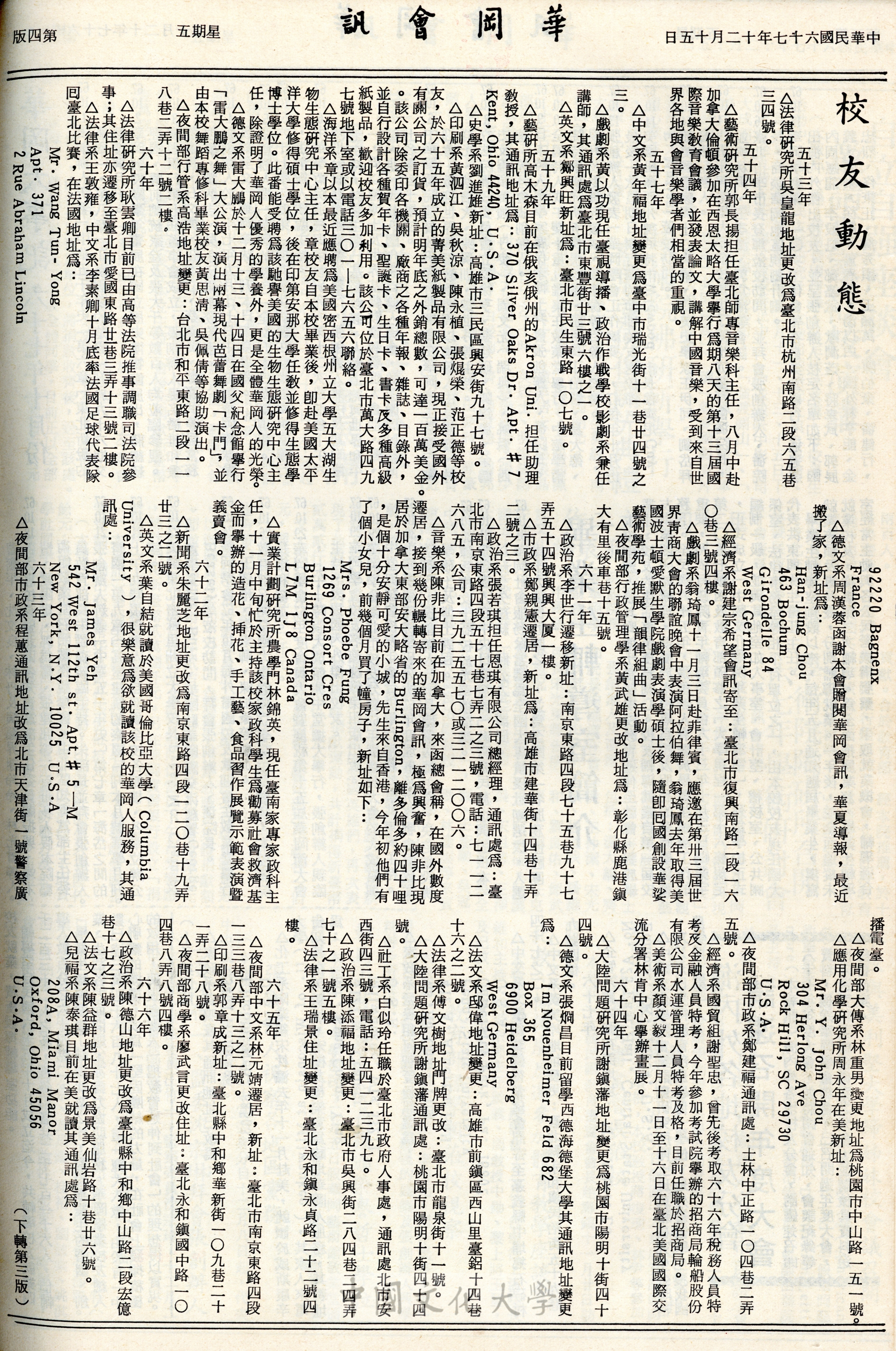 華岡會訊第106期的圖檔，第4張，共4張