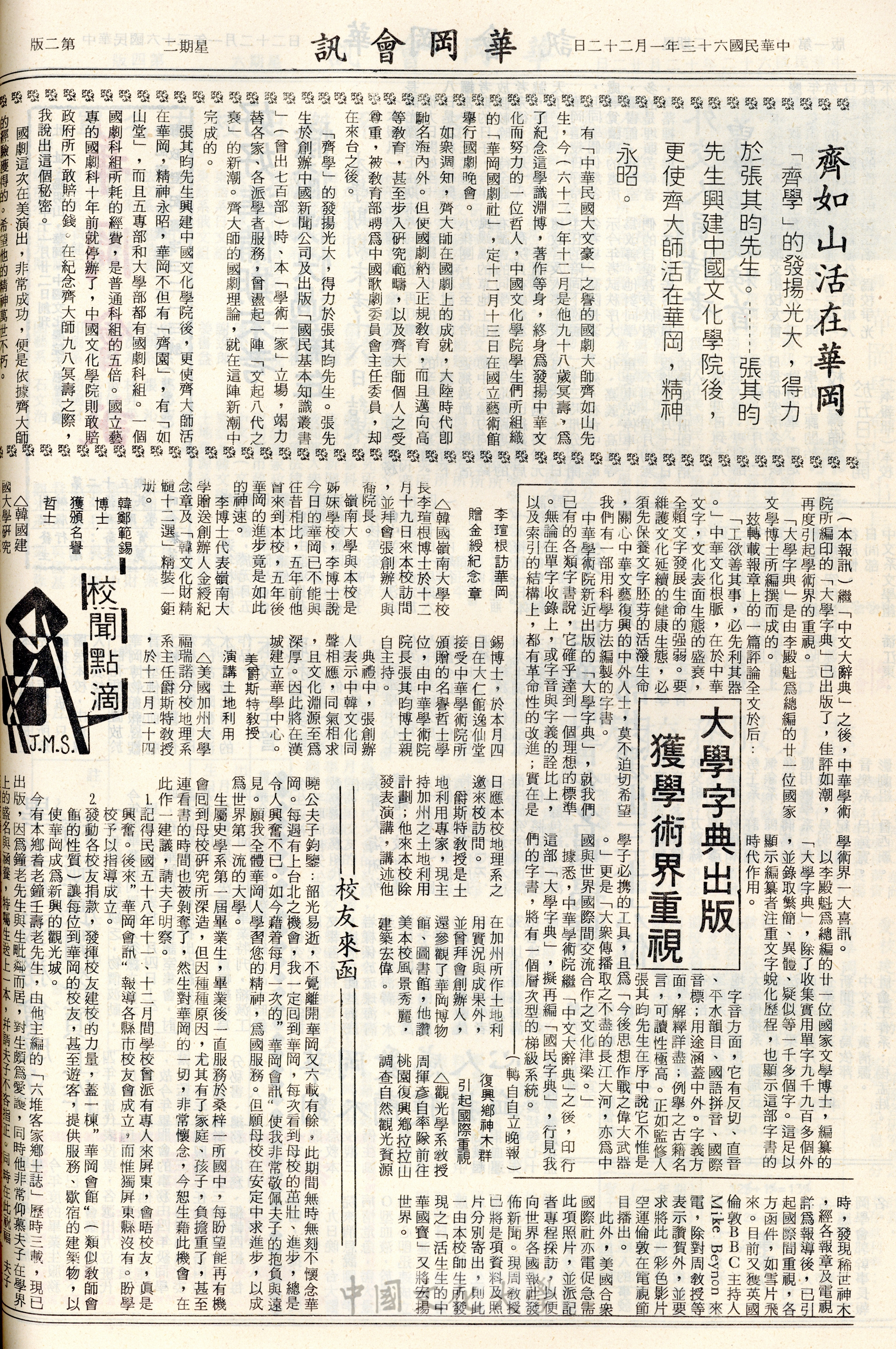 華岡會訊第25期的圖檔，第2張，共4張