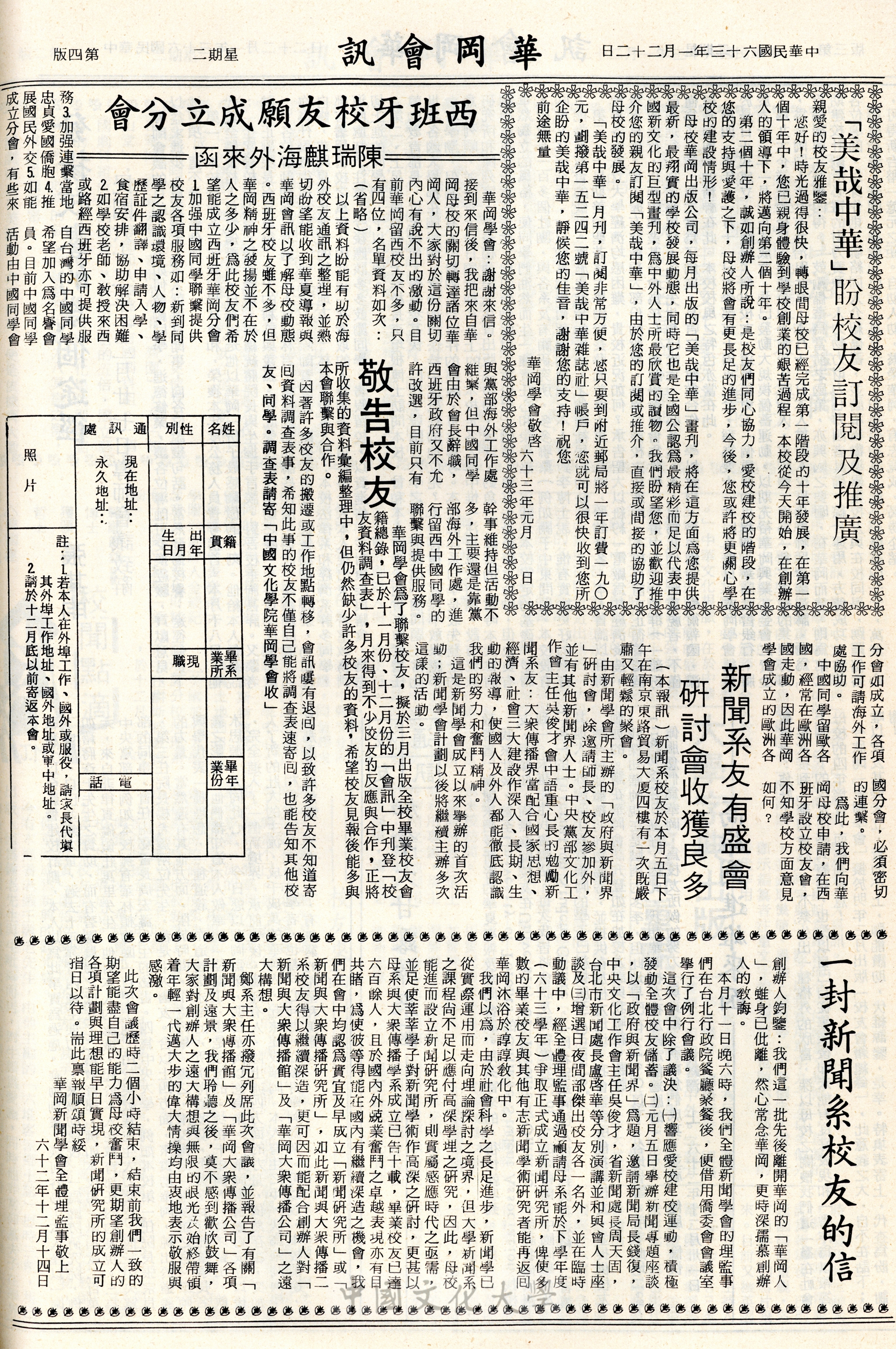 華岡會訊第25期的圖檔，第4張，共4張