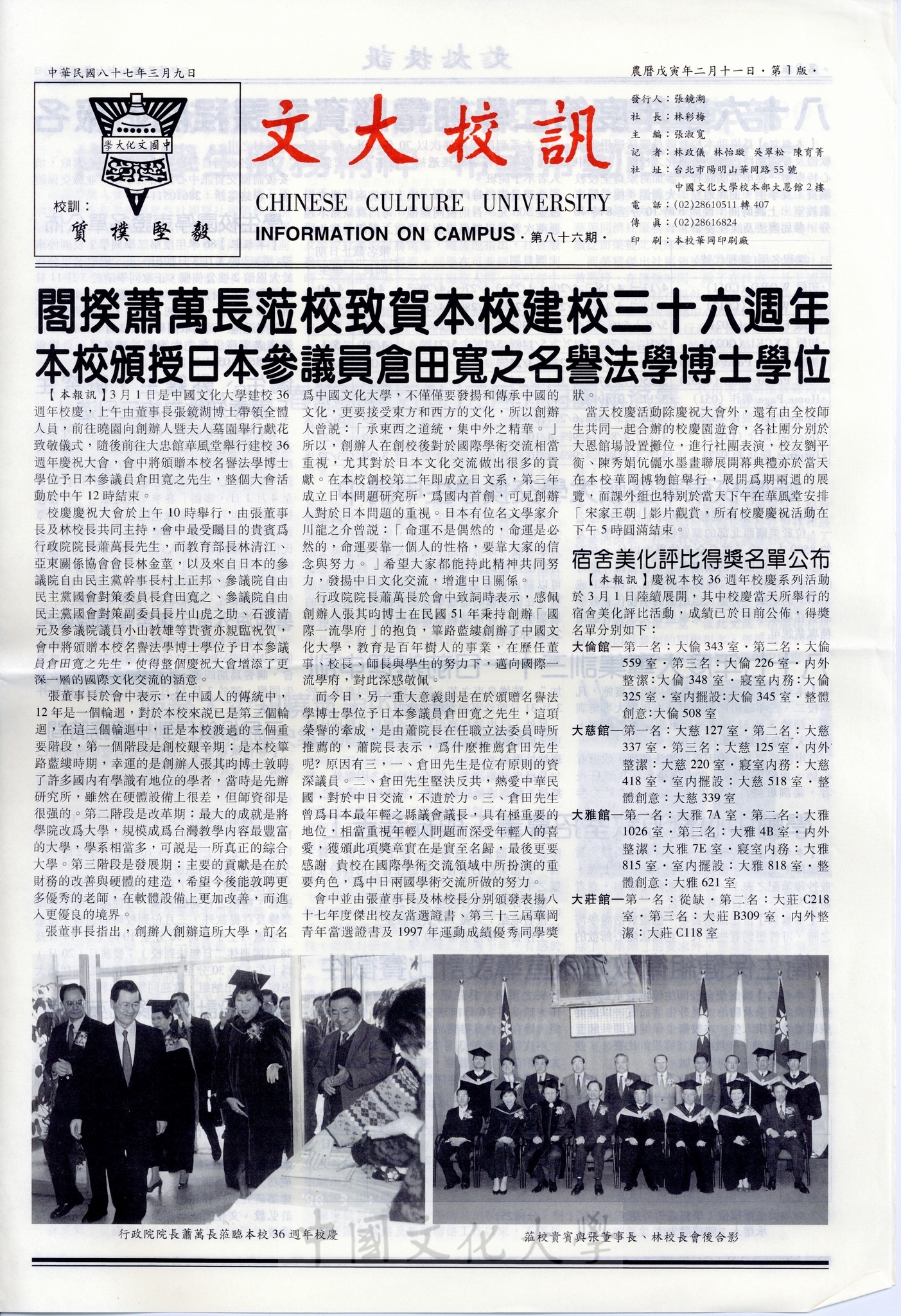 文大校訓第86期的圖檔，第1張，共4張