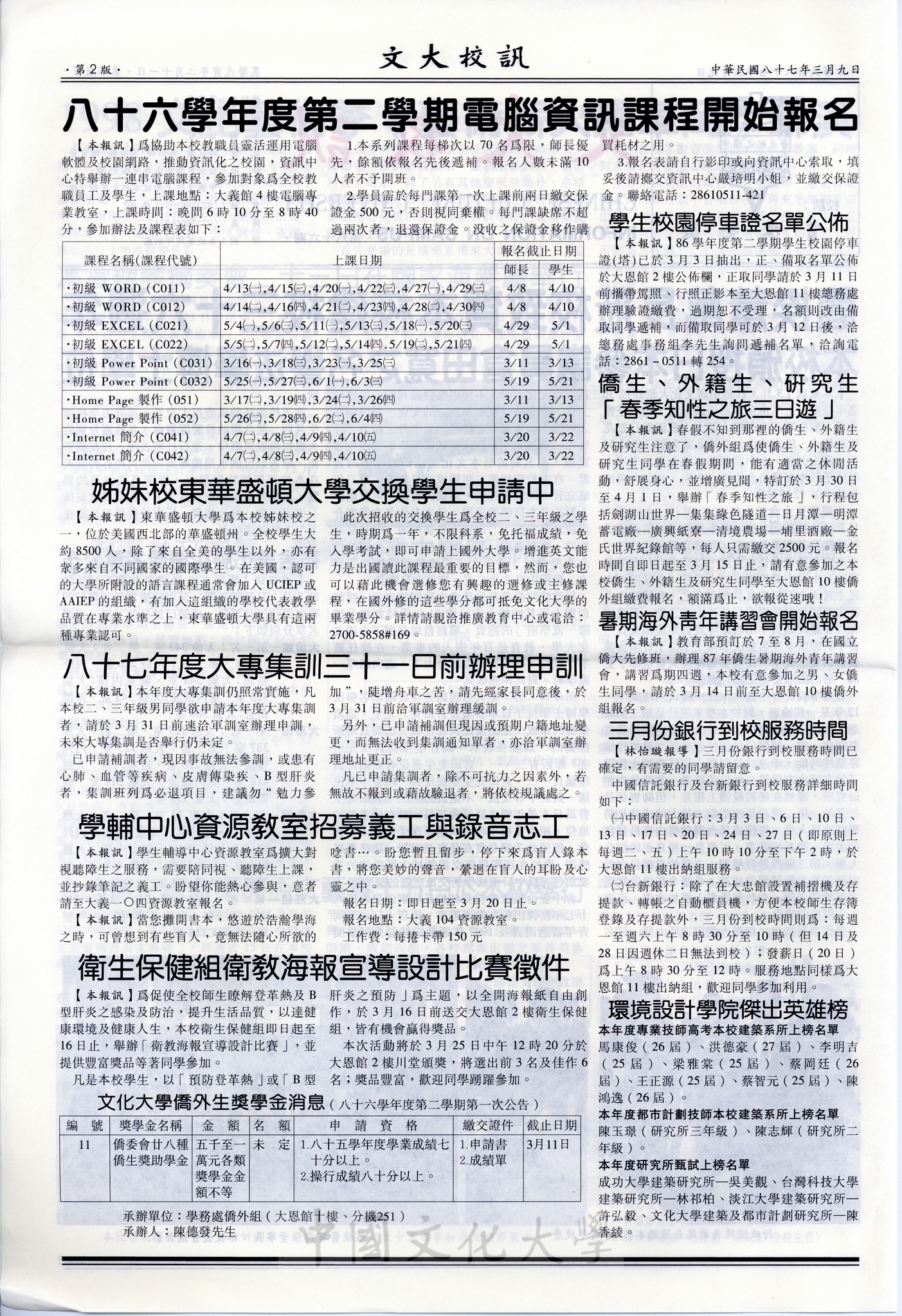 文大校訓第86期的圖檔，第2張，共4張
