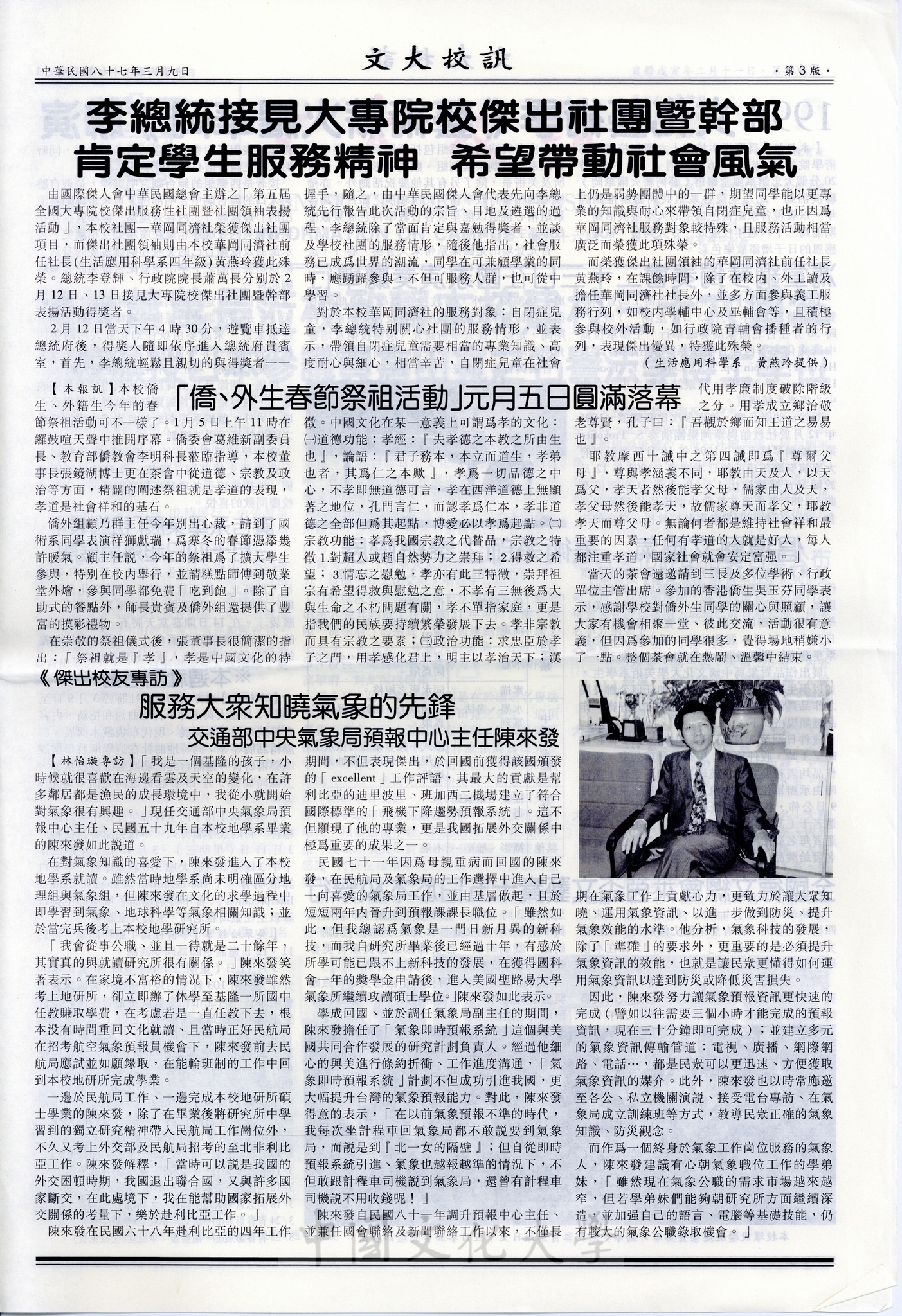 文大校訓第86期的圖檔，第3張，共4張