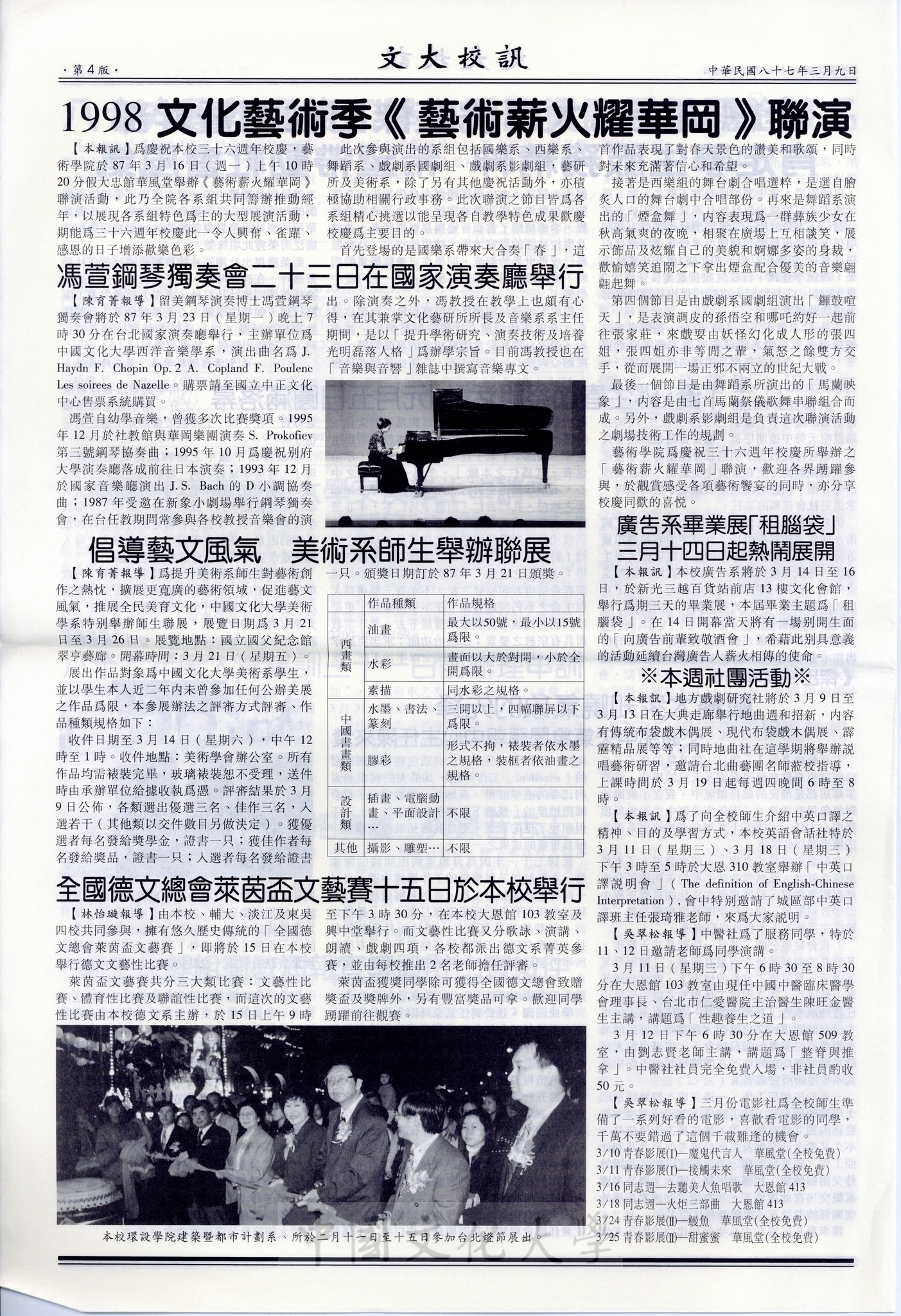文大校訓第86期的圖檔，第4張，共4張