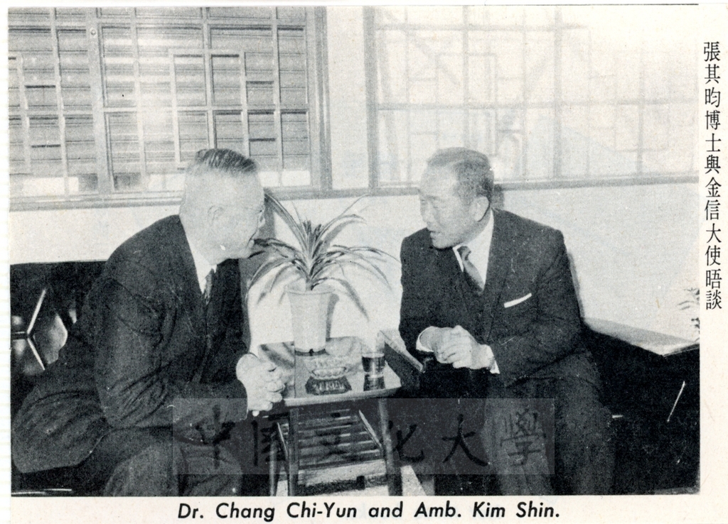 1964年7月2日韓國駐華金信大使蒞臨中華學術院韓國研究所參訪的圖檔，第1張，共3張