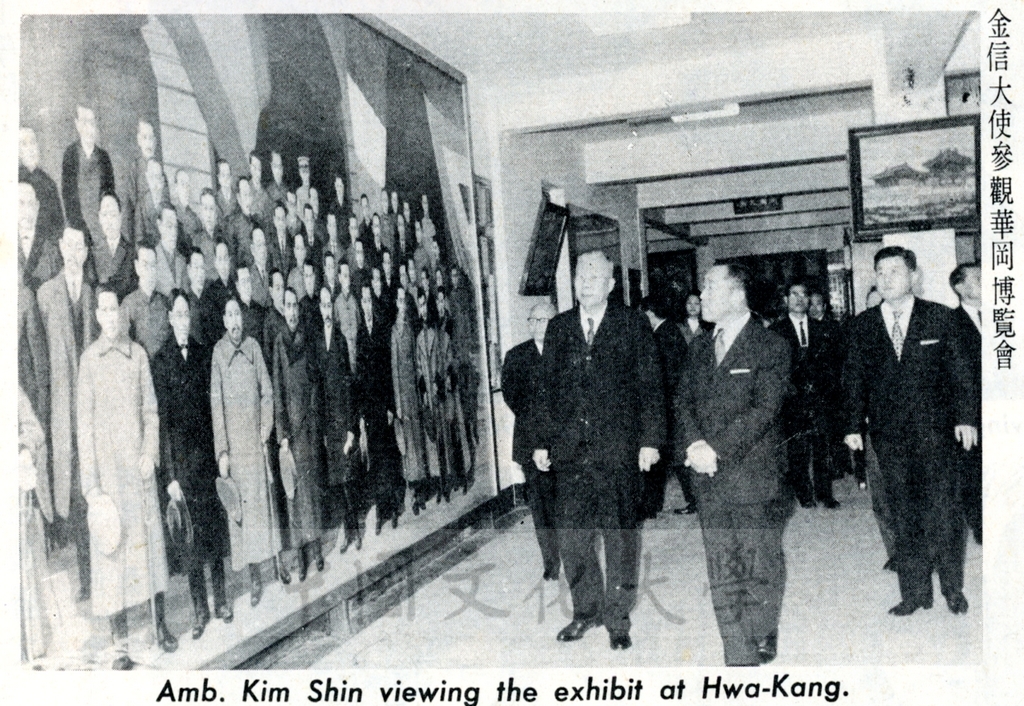 1964年7月2日韓國駐華金信大使蒞臨中華學術院韓國研究所參訪的圖檔，第2張，共3張