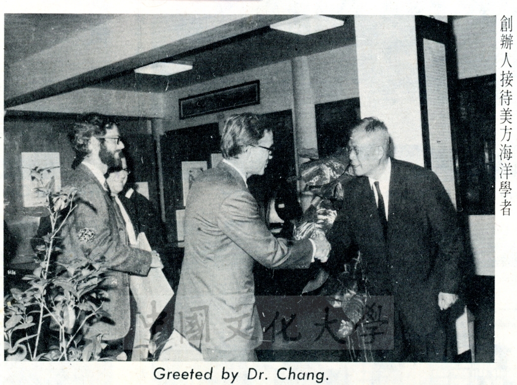 1971年5月4日中美海洋學者專家訪問中國文化學院的圖檔，第4張，共5張