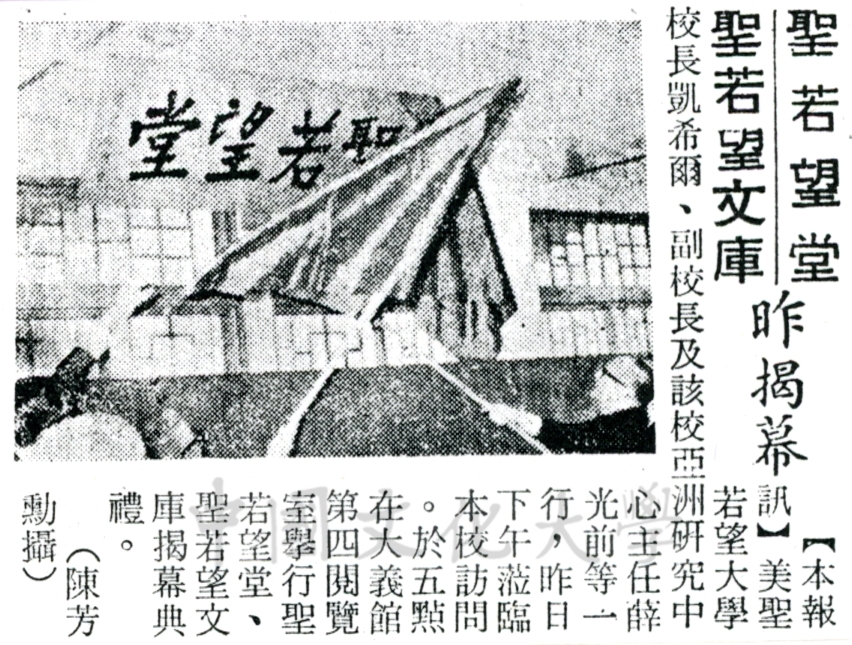 1971年5月19日美國聖若望大校長訪問中國文化學院的圖檔，第4張，共4張
