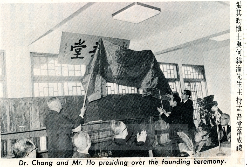 1971年4月30日創辦人張其昀博士與何緯渝先生主持「孟吾堂」落成典禮的圖檔，第1張，共5張