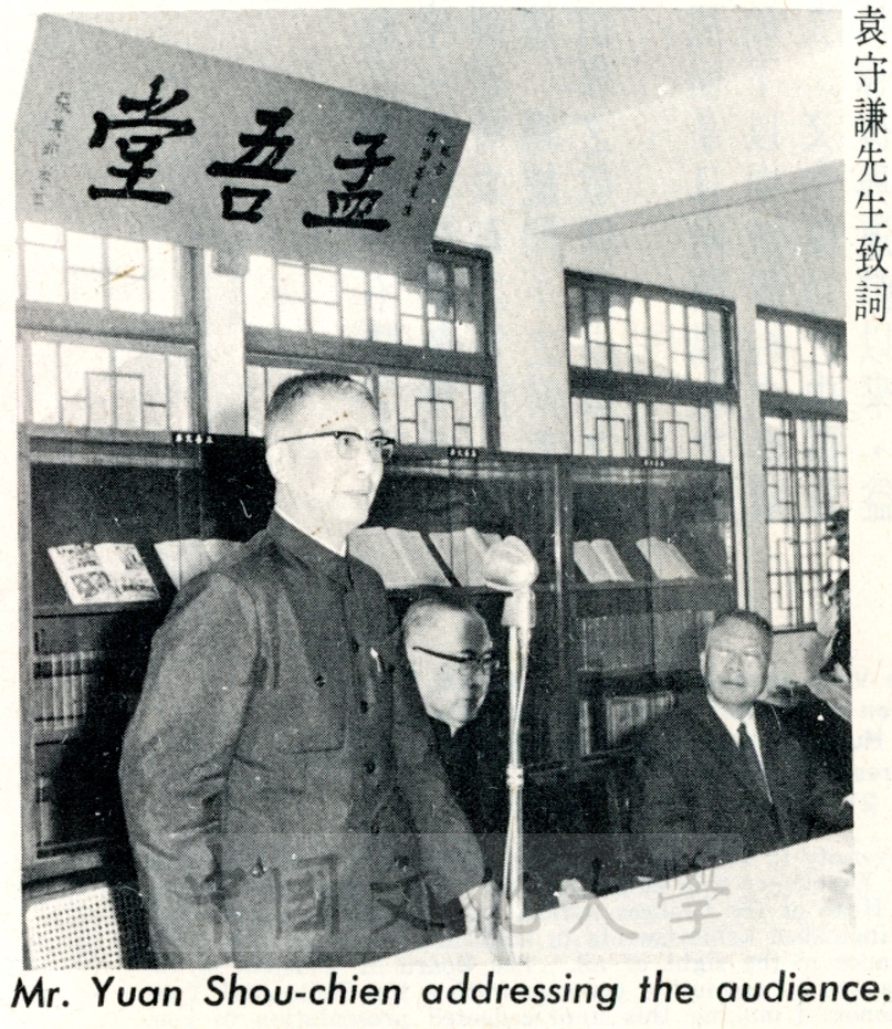 1971年4月30日創辦人張其昀博士與何緯渝先生主持「孟吾堂」落成典禮的圖檔，第2張，共5張