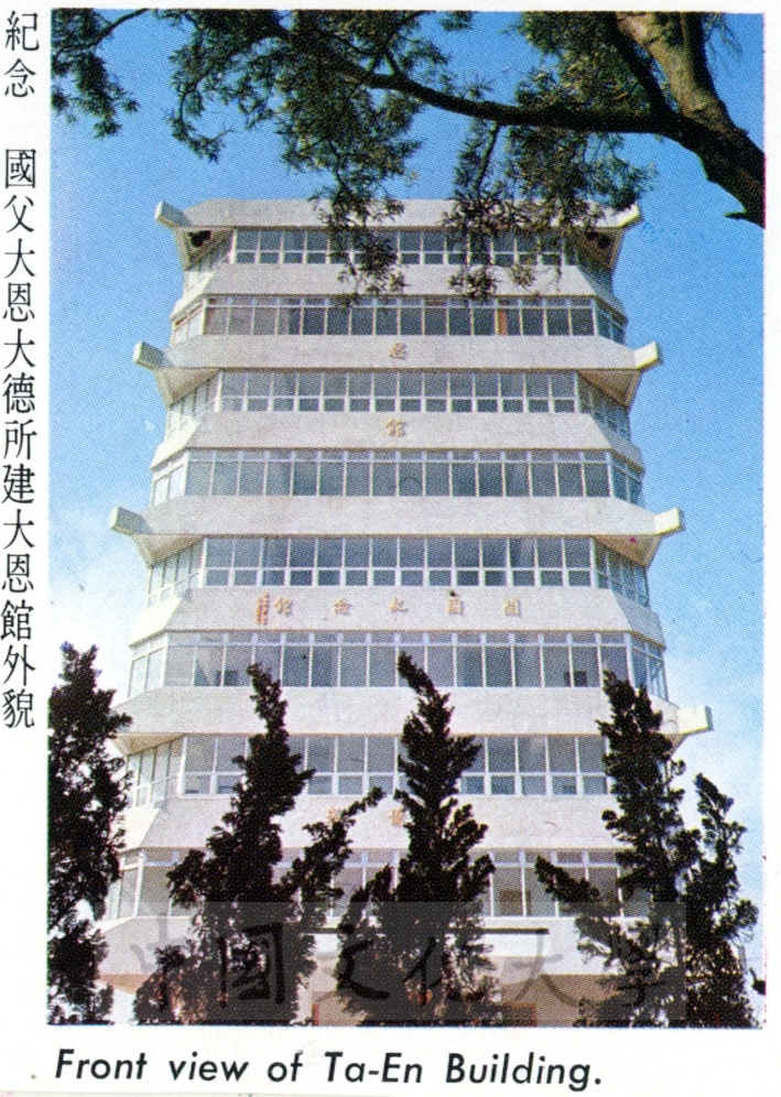1971年10月22日大恩館(華僑塔)落成典禮暨華僑塔日新堂揭幕儀式的圖檔，第3張，共9張