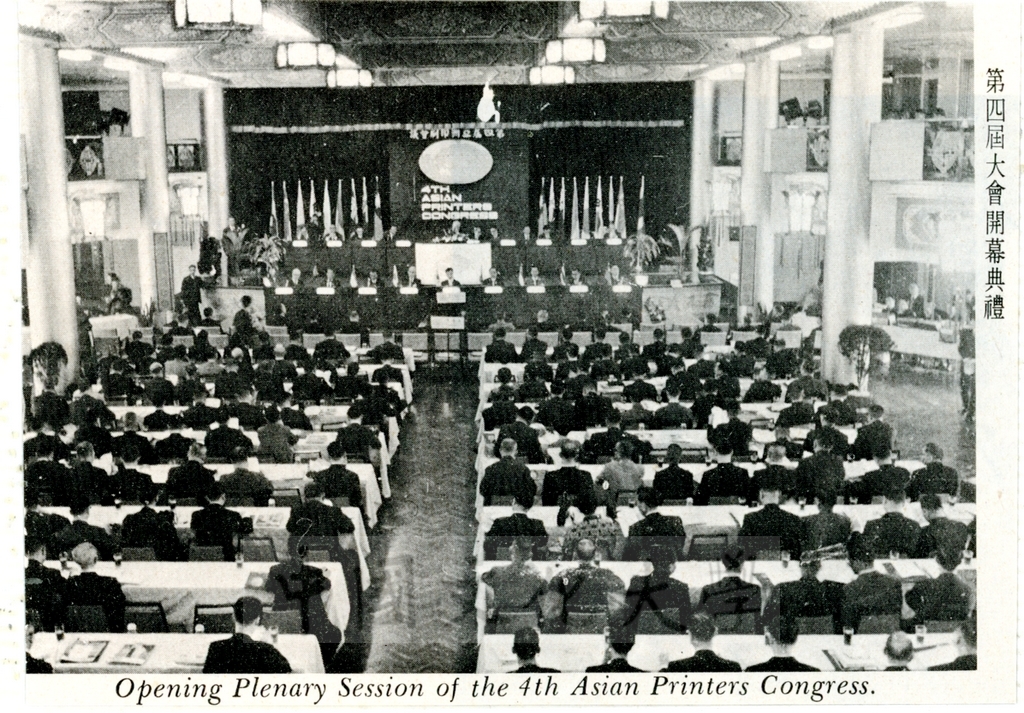 1968年3月1日第四屆亞洲太平洋印刷會議的圖檔，第1張，共4張