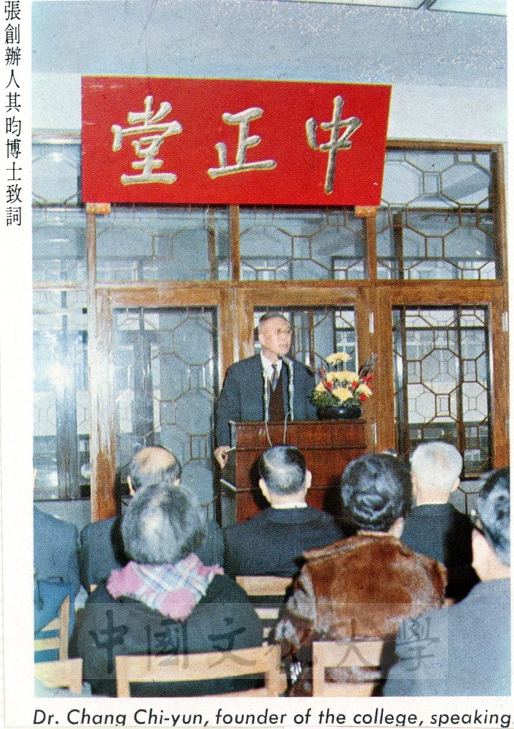 中國文化學院中正圖書館落成典禮的圖檔，第6張，共7張