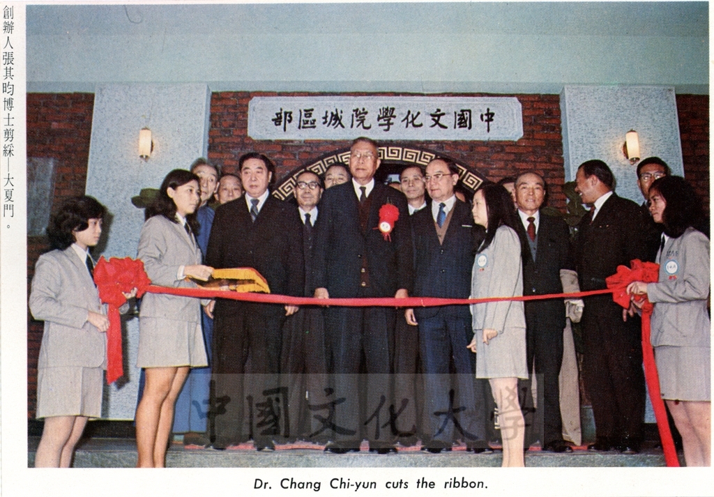 1967年12月31日中國文化學院大夏館落成典禮的圖檔，第1張，共7張