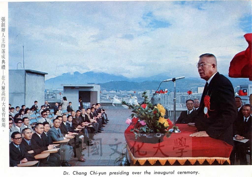 1967年12月31日中國文化學院大夏館落成典禮的圖檔，第3張，共7張