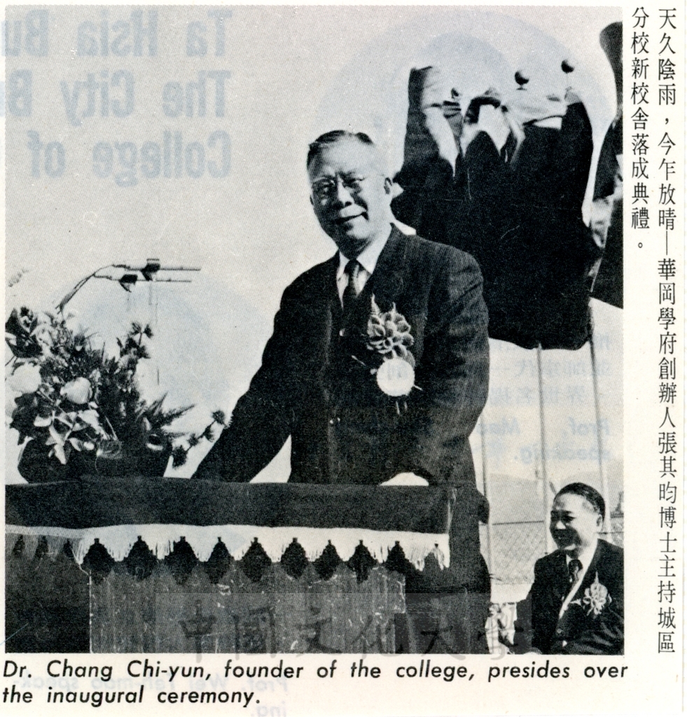 1967年12月31日中國文化學院大夏館落成典禮的圖檔，第4張，共7張
