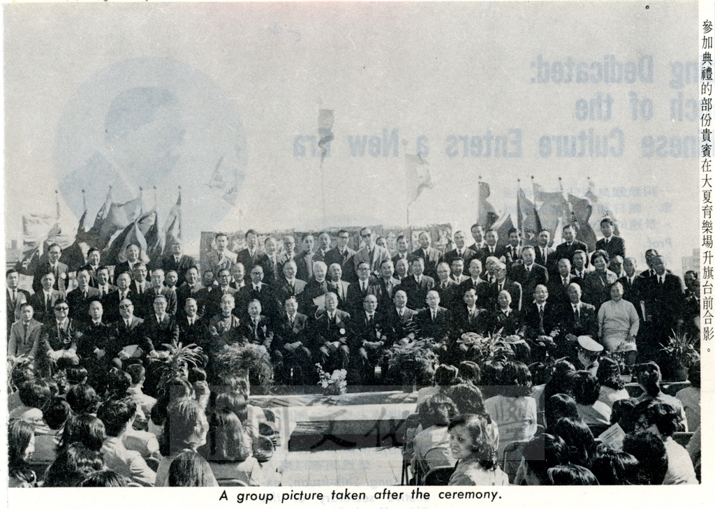1967年12月31日中國文化學院大夏館落成典禮的圖檔，第5張，共7張