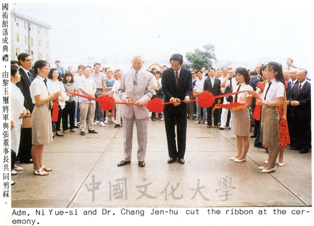 1986年9月15日中國文化大學國術館落成典禮的圖檔，第1張，共11張