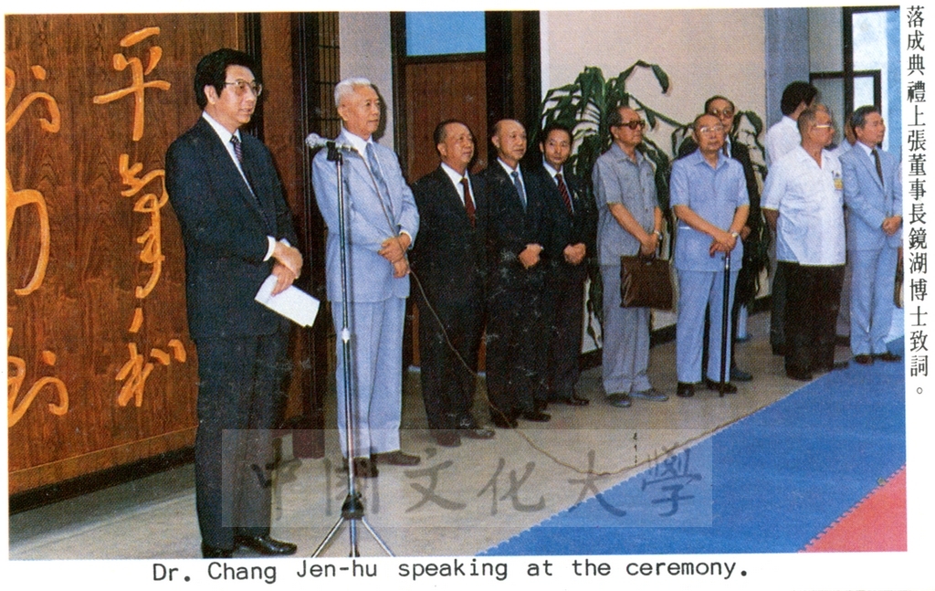 1986年9月15日中國文化大學國術館落成典禮的圖檔，第3張，共11張