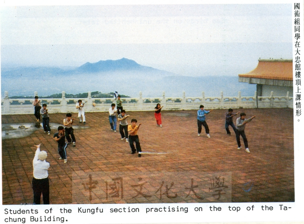 1986年9月15日中國文化大學國術館落成典禮的圖檔，第7張，共11張