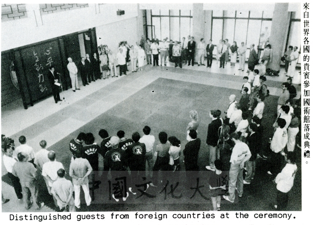 1986年9月15日中國文化大學國術館落成典禮的圖檔，第11張，共11張