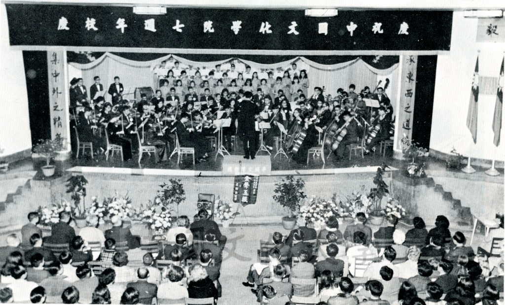 1967年3月1日第五屆校慶華岡交響樂團演奏會的圖檔，第1張，共3張