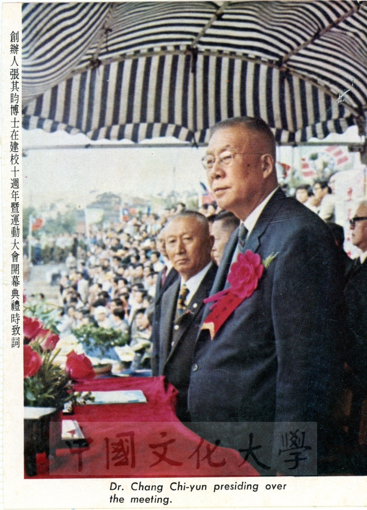 1972年11月24日第十屆校慶暨運動會，創辦人張其昀博士親自主持典禮的圖檔，第1張，共19張