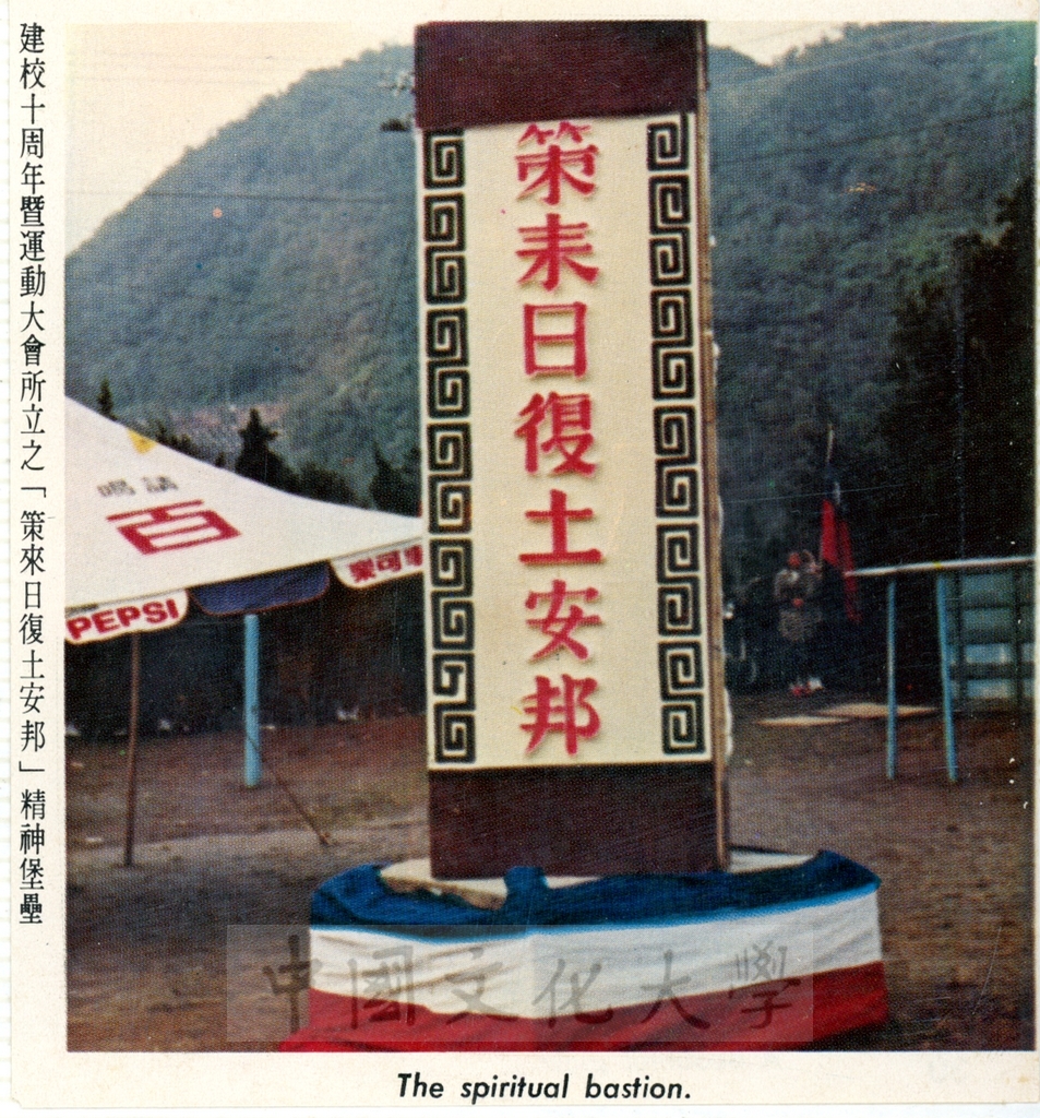 1972年11月24日第十屆校慶暨運動會，創辦人張其昀博士親自主持典禮的圖檔，第6張，共19張