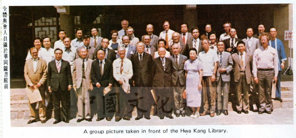 第一屆國際漢學會議中外學者訪問中國文化學院的圖檔，第2張，共2張