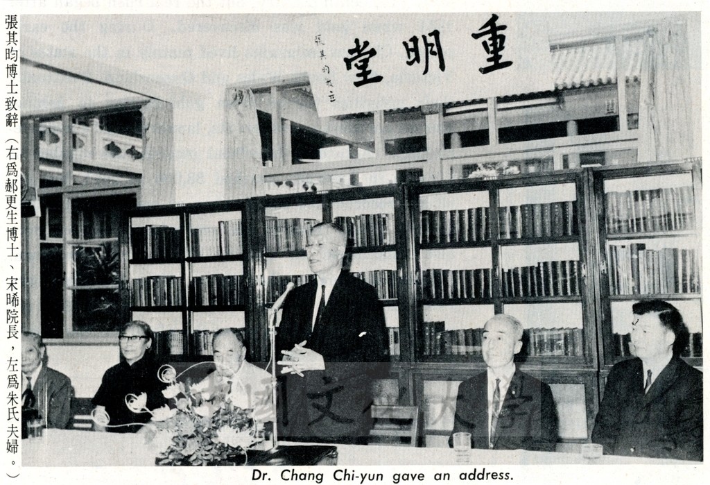 1970年5月中國文化學院舉行重明堂揭幕暨重明文庫落成儀式典禮的圖檔，第2張，共3張