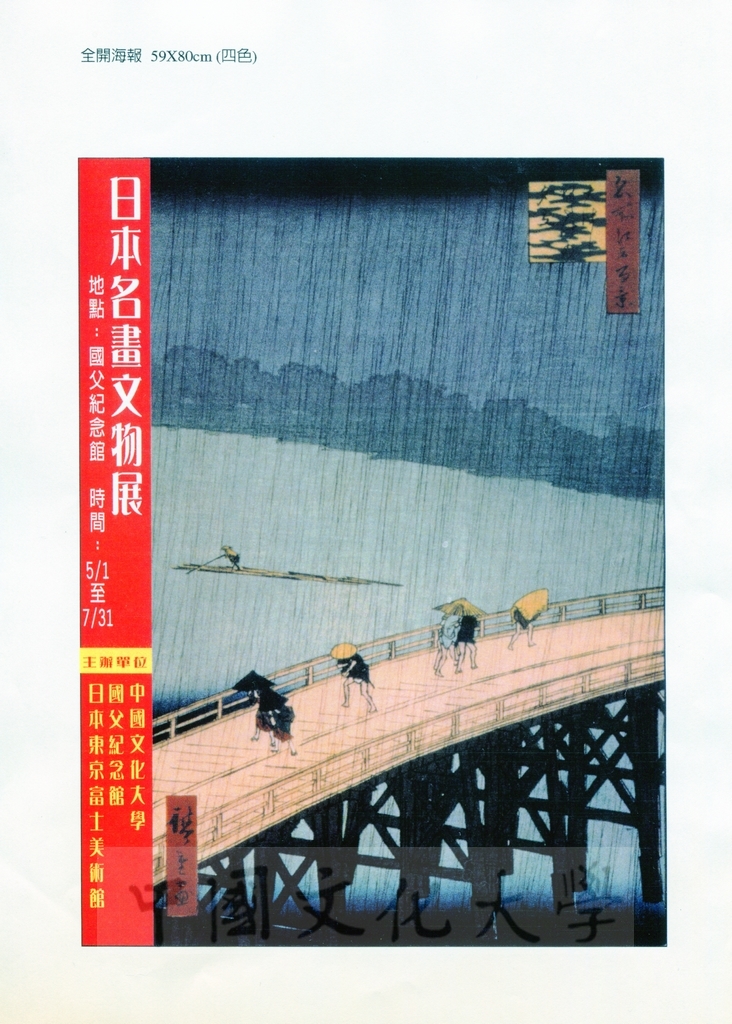 1998年3月10日「日本名畫文物展」提案內容的圖檔，第2張，共16張