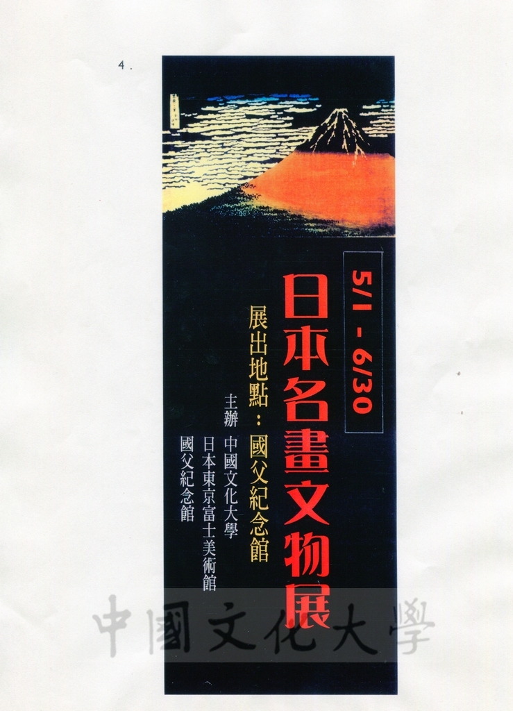 1998年3月10日「日本名畫文物展」提案內容的圖檔，第12張，共16張