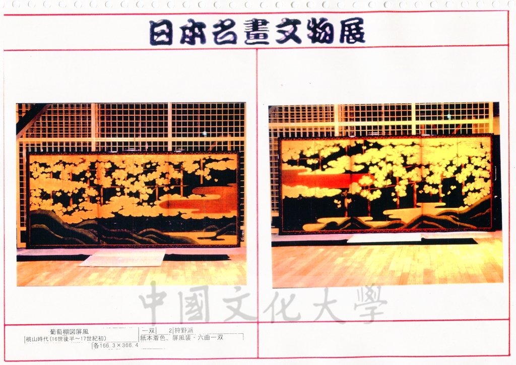 1998年5月1日至6月30日「日本名畫文物展-日本美術四百年史　從桃山時代到現代」展品介紹的圖檔，第5張，共81張