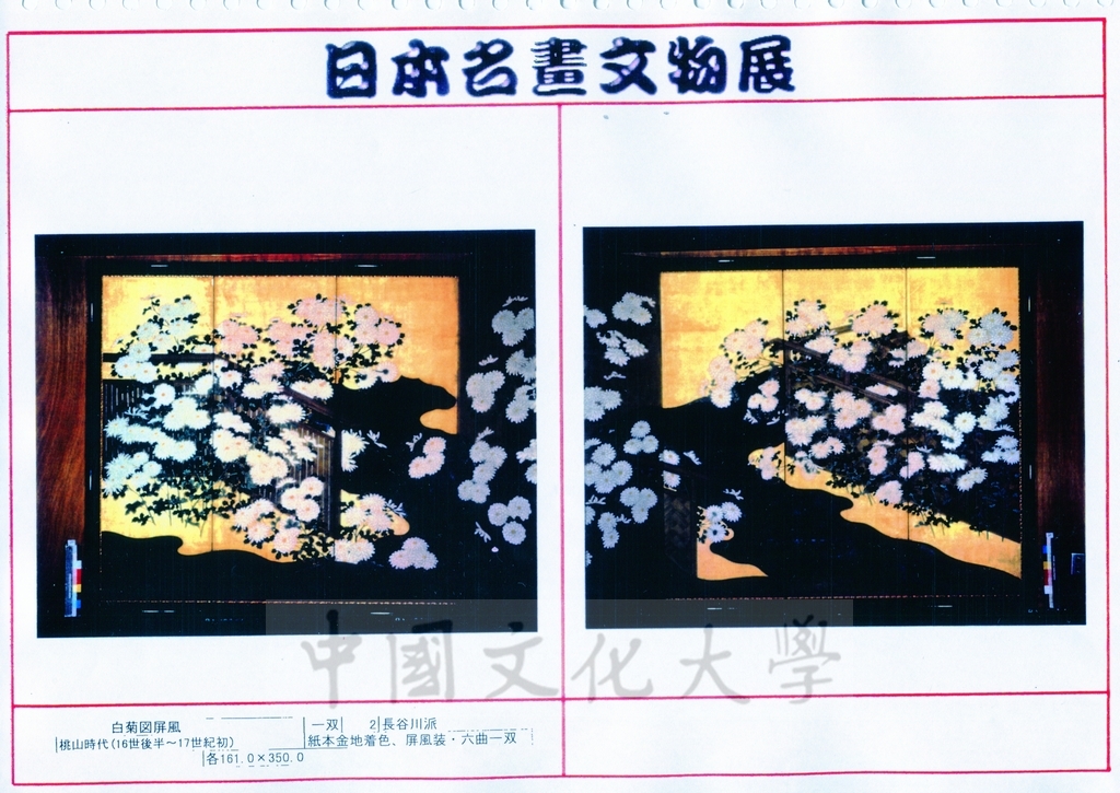 1998年5月1日至6月30日「日本名畫文物展-日本美術四百年史　從桃山時代到現代」展品介紹的圖檔，第6張，共81張