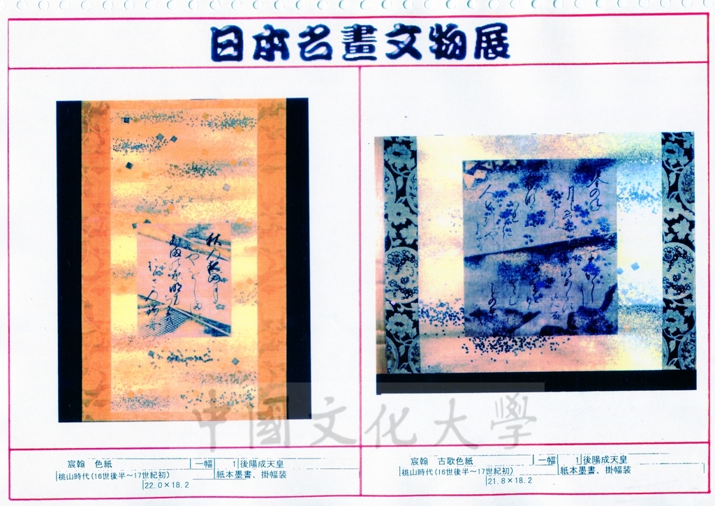 1998年5月1日至6月30日「日本名畫文物展-日本美術四百年史　從桃山時代到現代」展品介紹的圖檔，第8張，共81張
