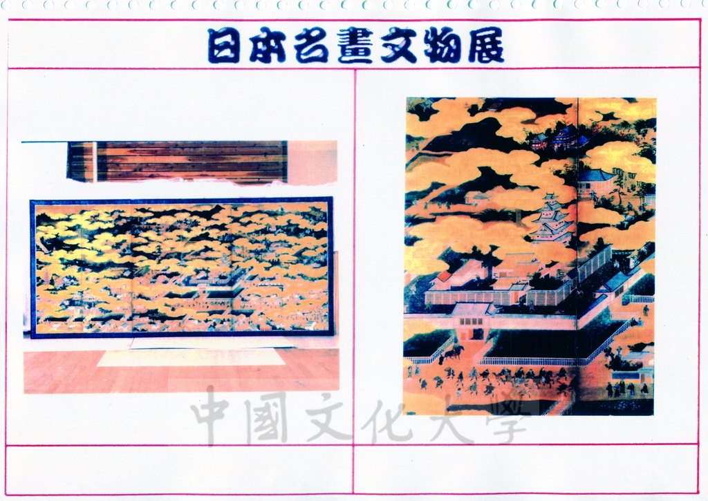 1998年5月1日至6月30日「日本名畫文物展-日本美術四百年史　從桃山時代到現代」展品介紹的圖檔，第10張，共81張