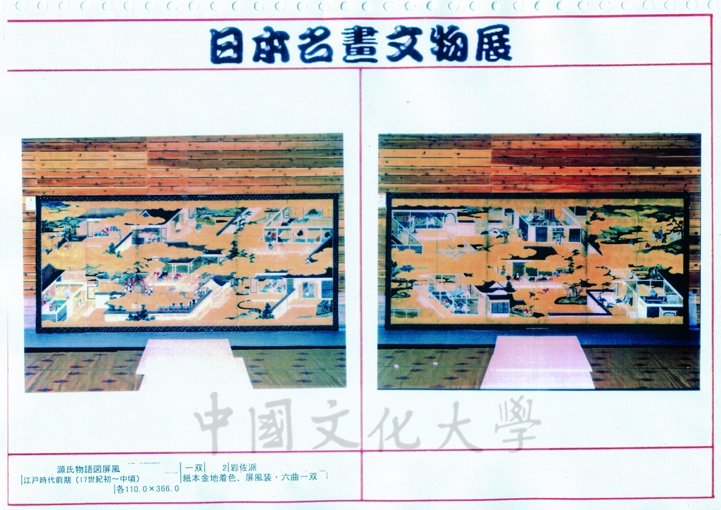 1998年5月1日至6月30日「日本名畫文物展-日本美術四百年史　從桃山時代到現代」展品介紹的圖檔，第11張，共81張