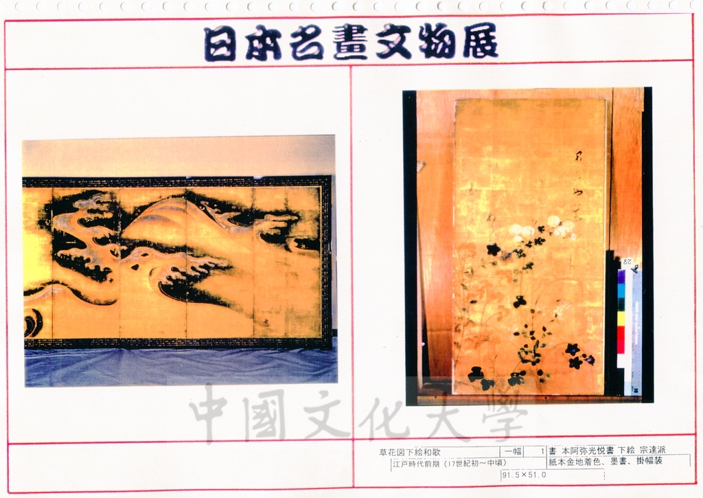1998年5月1日至6月30日「日本名畫文物展-日本美術四百年史　從桃山時代到現代」展品介紹的圖檔，第14張，共81張