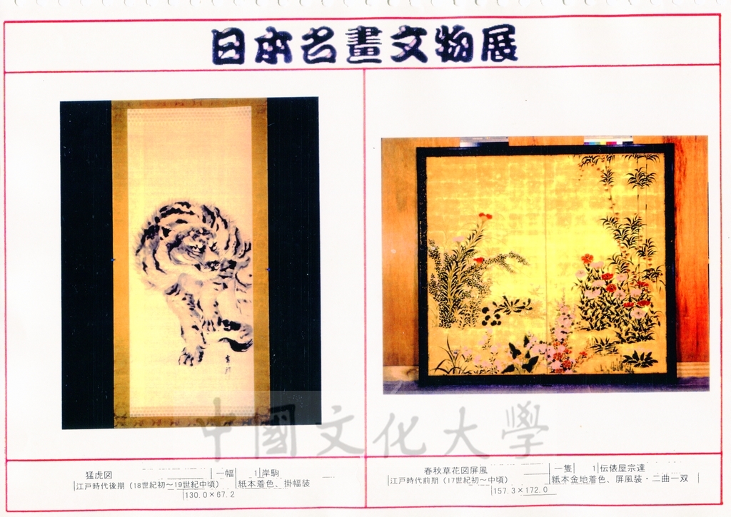 1998年5月1日至6月30日「日本名畫文物展-日本美術四百年史　從桃山時代到現代」展品介紹的圖檔，第15張，共81張