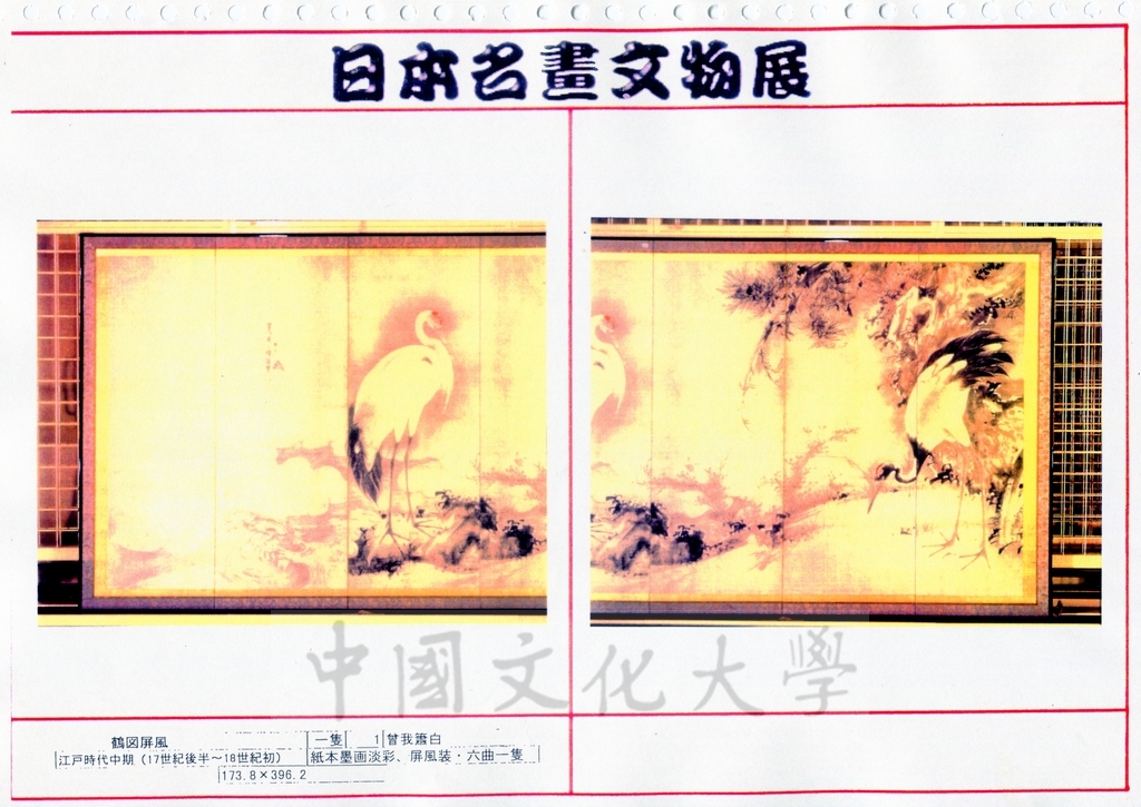 1998年5月1日至6月30日「日本名畫文物展-日本美術四百年史　從桃山時代到現代」展品介紹的圖檔，第16張，共81張