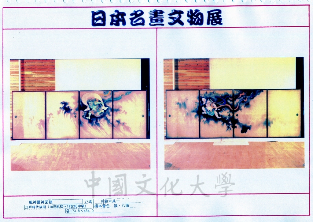 1998年5月1日至6月30日「日本名畫文物展-日本美術四百年史　從桃山時代到現代」展品介紹的圖檔，第17張，共81張